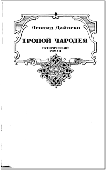Всеслав Полоцкий