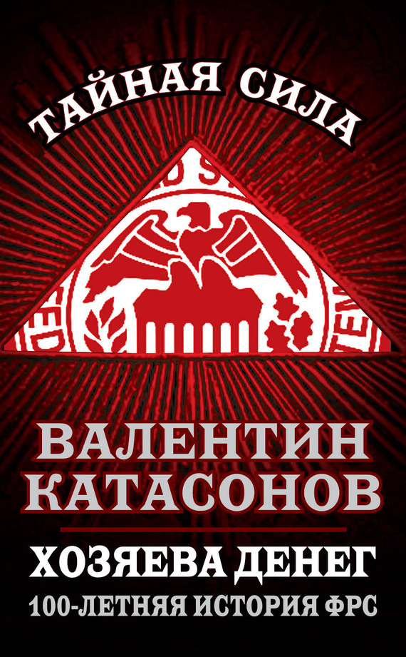 Хозяева денег