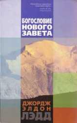 Богословие Нового Завета