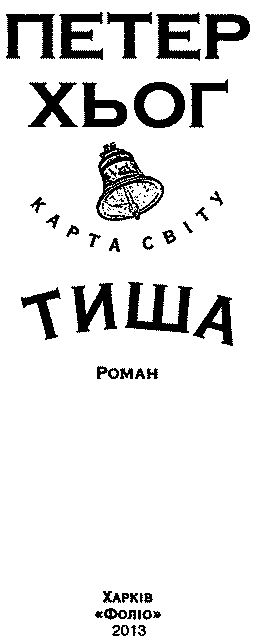 Тиша