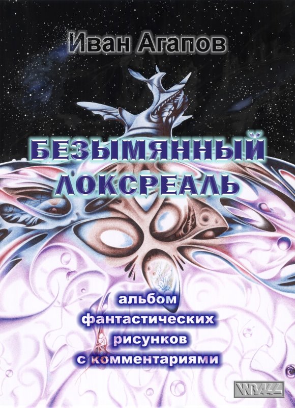 Безымянный локсреаль