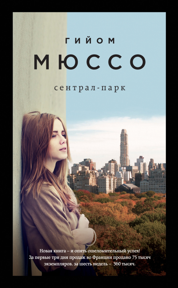 Сентрал-парк