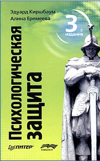 Психологическая защита