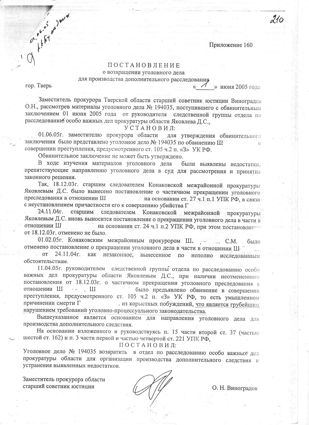 Обвинительное заключение следователя прокурору. Постановление о возвращении уголовного дела прокурору. Постановление о возвращении уголовного дела следователю. Постановление о возврате уголовного дела. Постановление о возврате уголовного дела прокурору.
