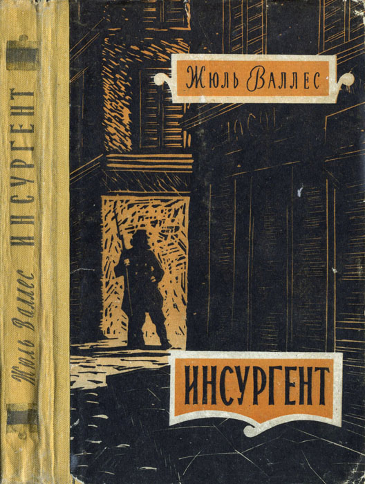 Инсургент