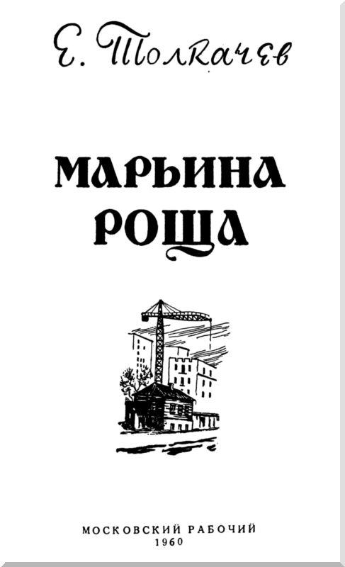 Марьина роща