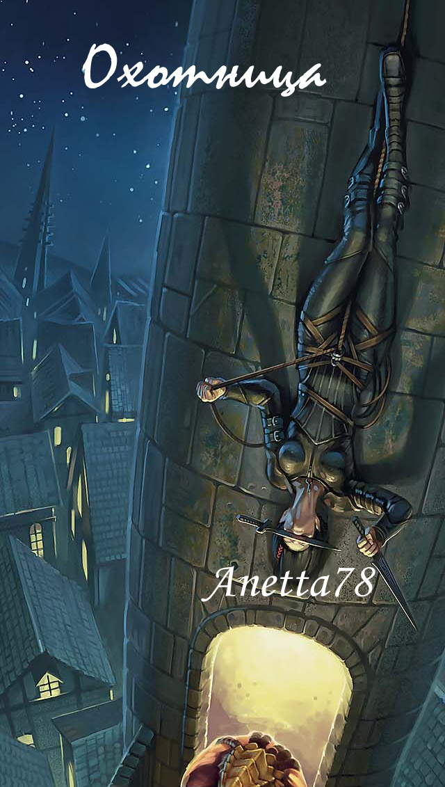 иллюстрации к книге майн рид отважная охотница. сумеречные читать. охотницы читать. исчезающий трон элизабет мэй. охотницы читать.