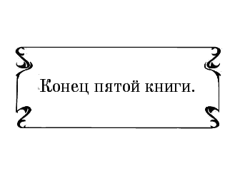 Пять баксов для доктора Брауна. Книга пятая