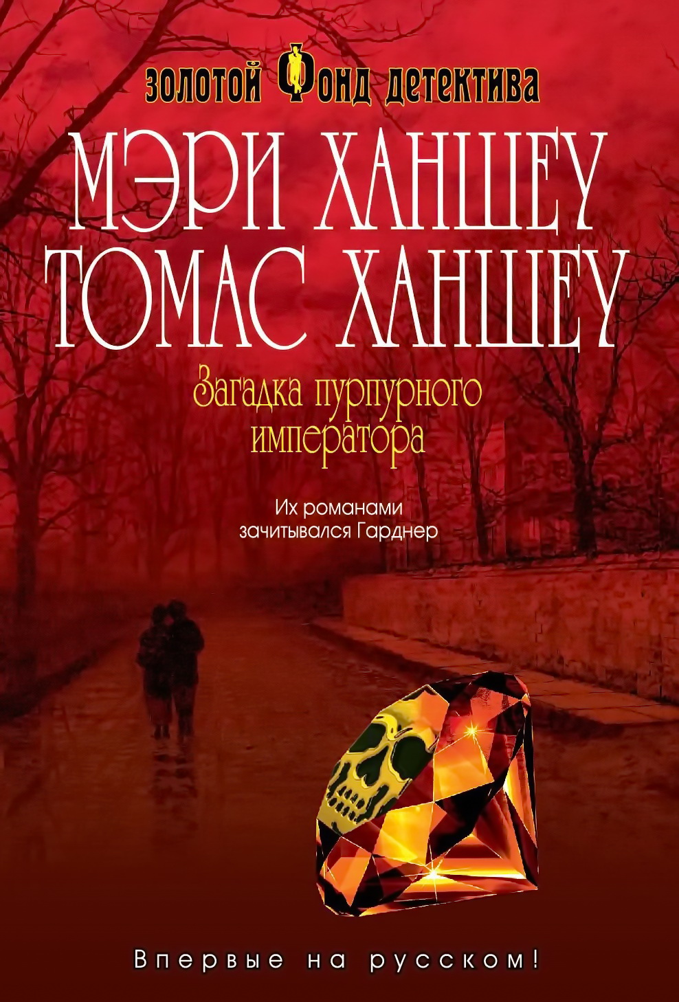 Загадка «Пурпурного императора»