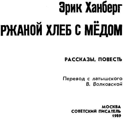 Ржаной хлеб с медом