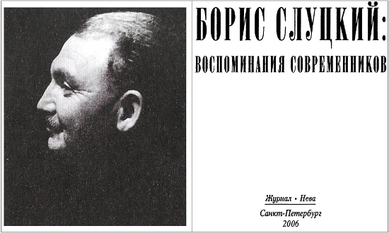 Борис Слуцкий: воспоминания современников