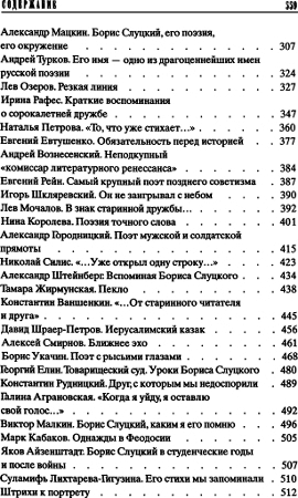 Борис Слуцкий: воспоминания современников