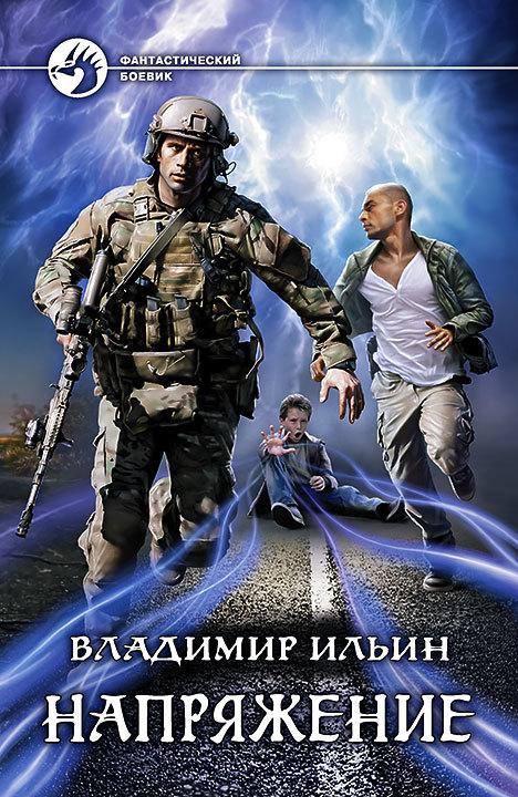 Напряжение часть 1