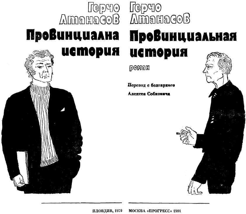 Провинциальная история