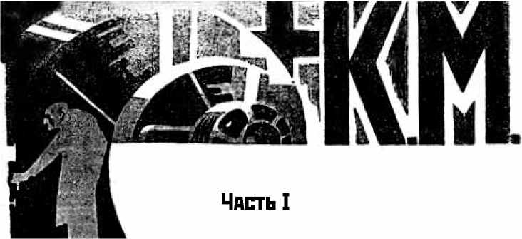 + К.М.