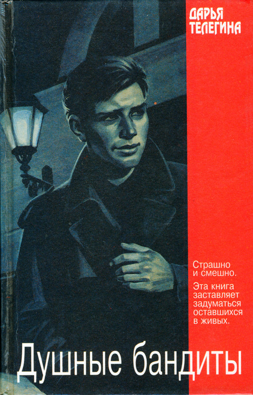 Душные бандиты