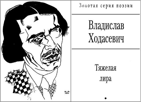 Тяжёлая лира