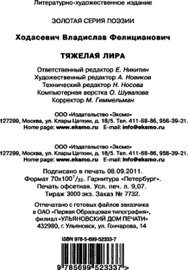 Тяжёлая лира