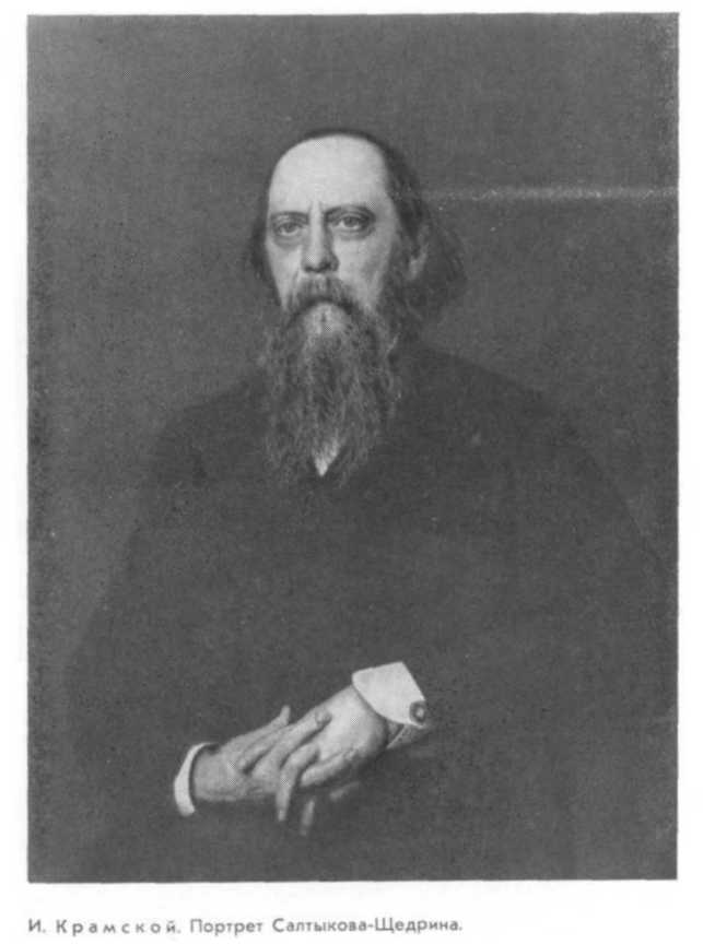 крамской портрет салтыкова-щедрина. крамской портрет салтыкова-щедрина 1879. салтыков-щедрин, 1879 крамской. салтыков щедрин крамской. иван крамской портрет щедрина.
