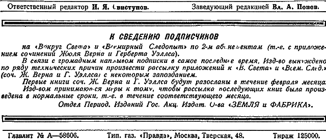 Всемирный следопыт, 1930 № 02