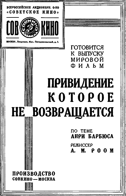 Всемирный следопыт, 1929 № 11