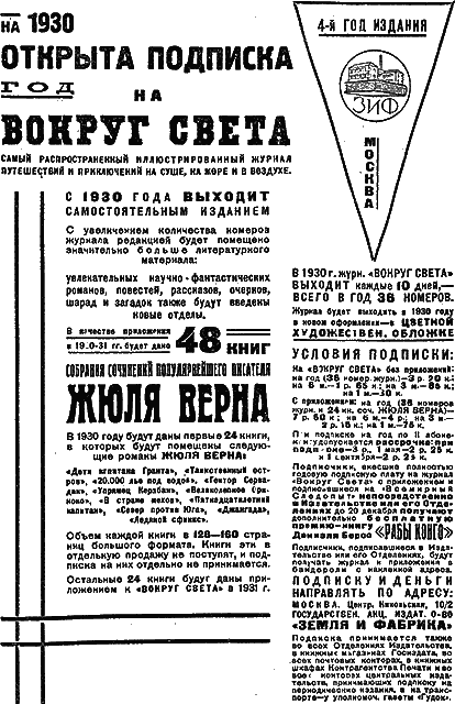 Всемирный следопыт, 1929 № 11