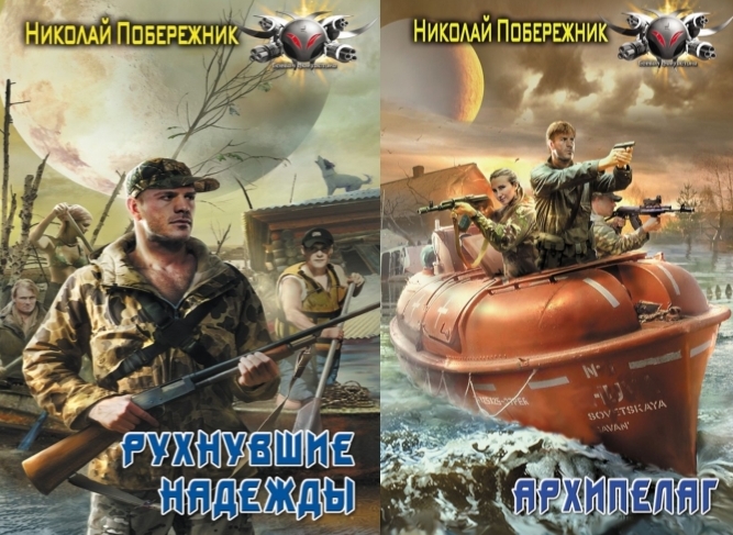 Потерянный берег. Трилогия