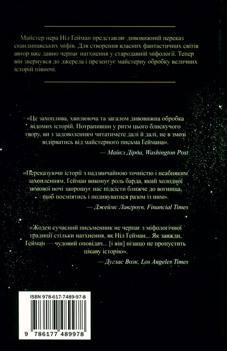 Скандинавська міфологія