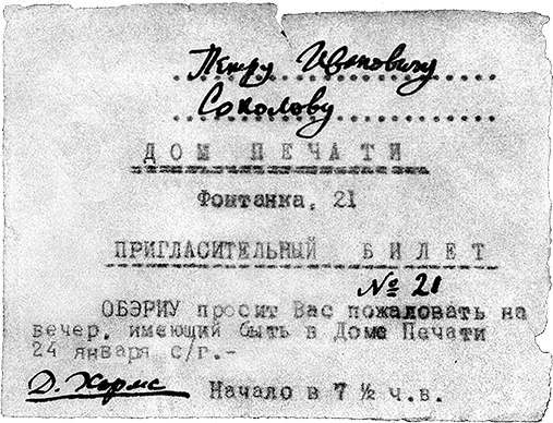 Даниил Хармс. Жизнь человека на ветру