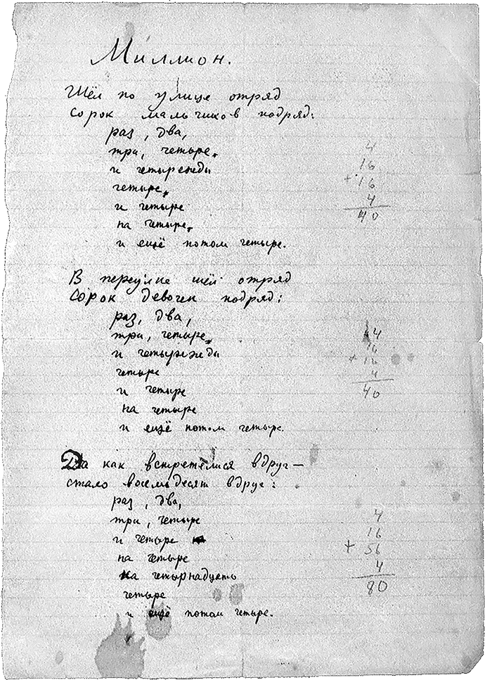Даниил Хармс. Жизнь человека на ветру