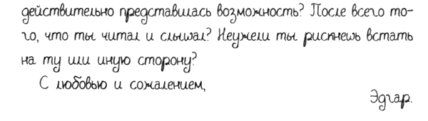 В поисках Джейка