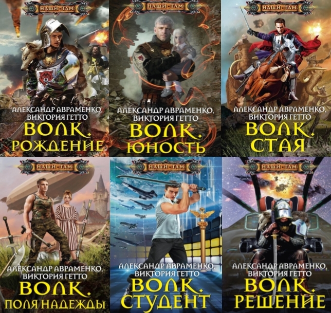 Волк. Книги 1 - 6