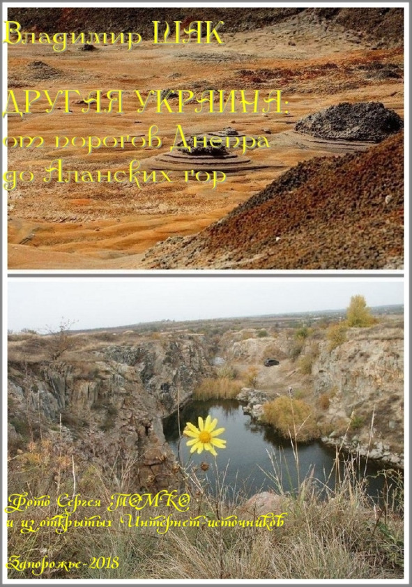 Другая Украина