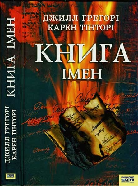 Книга імен