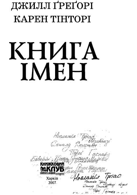 Книга імен