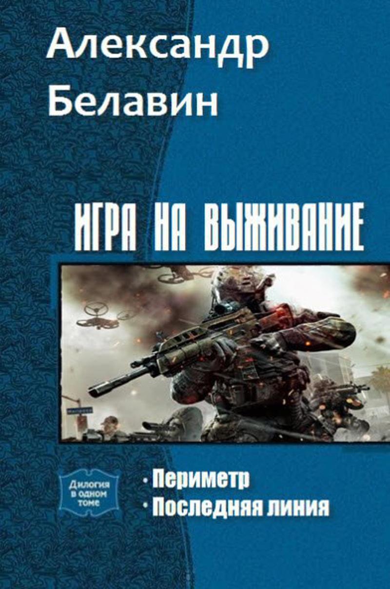 книга автономное выживание в экстремальных условиях. игра на выживание - алексей губарев. выживание в зоне вооруженных конфликтов. книжка выживания в дикой природе крис макнаб. выживание в экстремальных условиях книга.