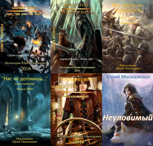 Малыш Гури 1-6