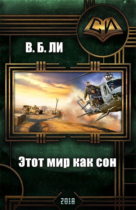 Fb2 полную книгу. Самиздат лишний на земле лишних. Земля лишних книга. Попаданцы в мир земли лишних. Книга попаданец.