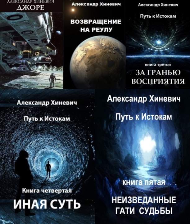 Хиневич Александр Юрьевич Книги Купить