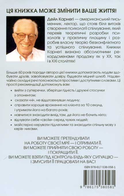 Як здобувати дурзів і впливати на людей