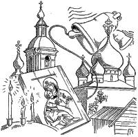 Православний етикет. Правила спілкування з духовенством... та інші теми