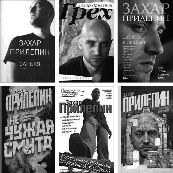 Захар Прилепин Шолохов Незаконный Купить Книгу