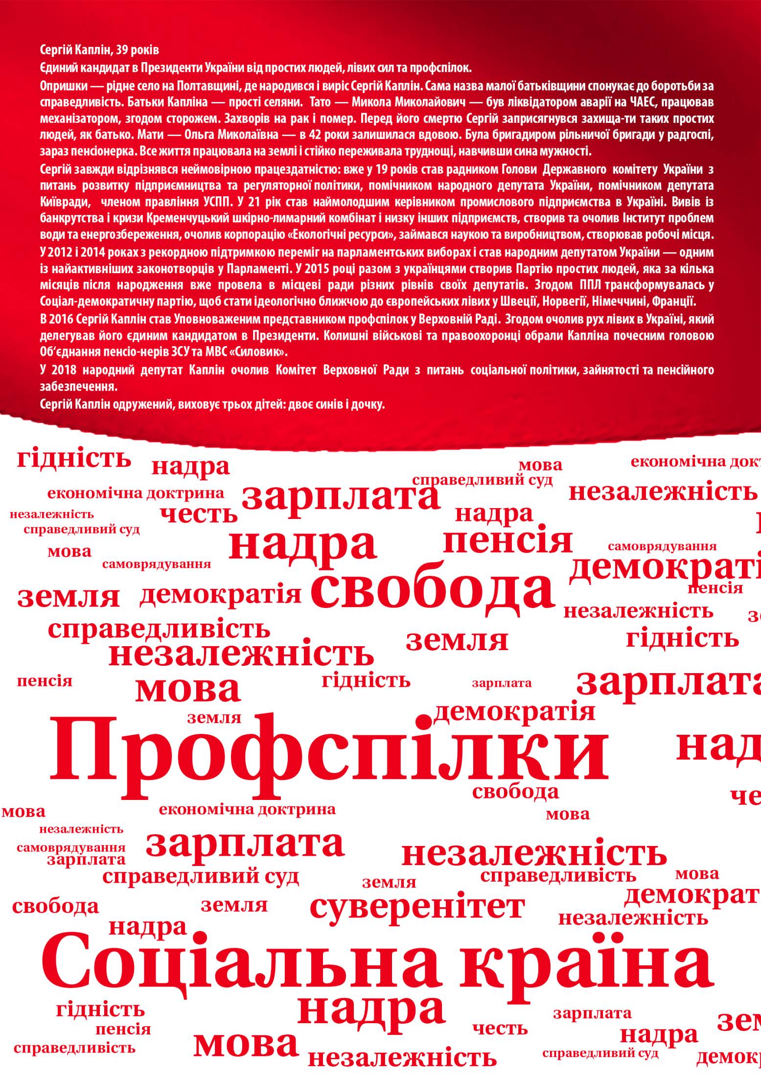 Гаратную соціальний курс. За простих людей! Частина II