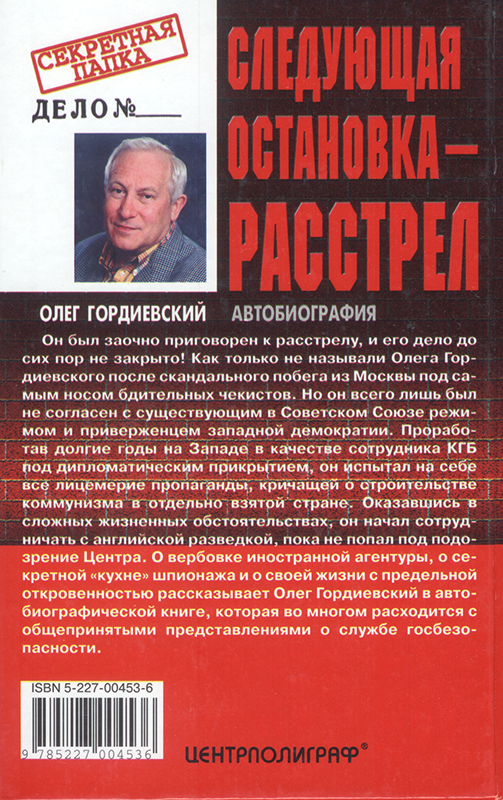 Олег Гордиевский Фото