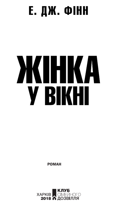 Жінка у вікні