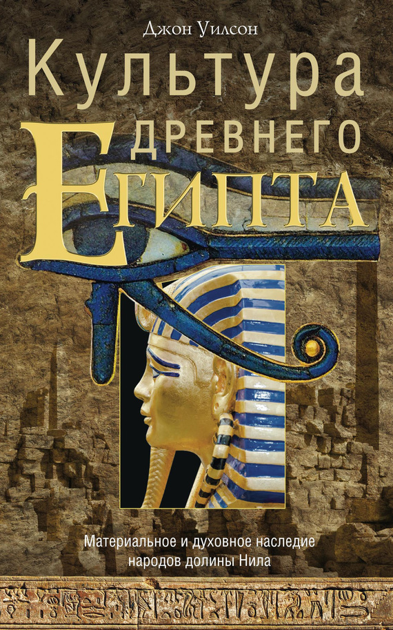 Культура Древнего Египта