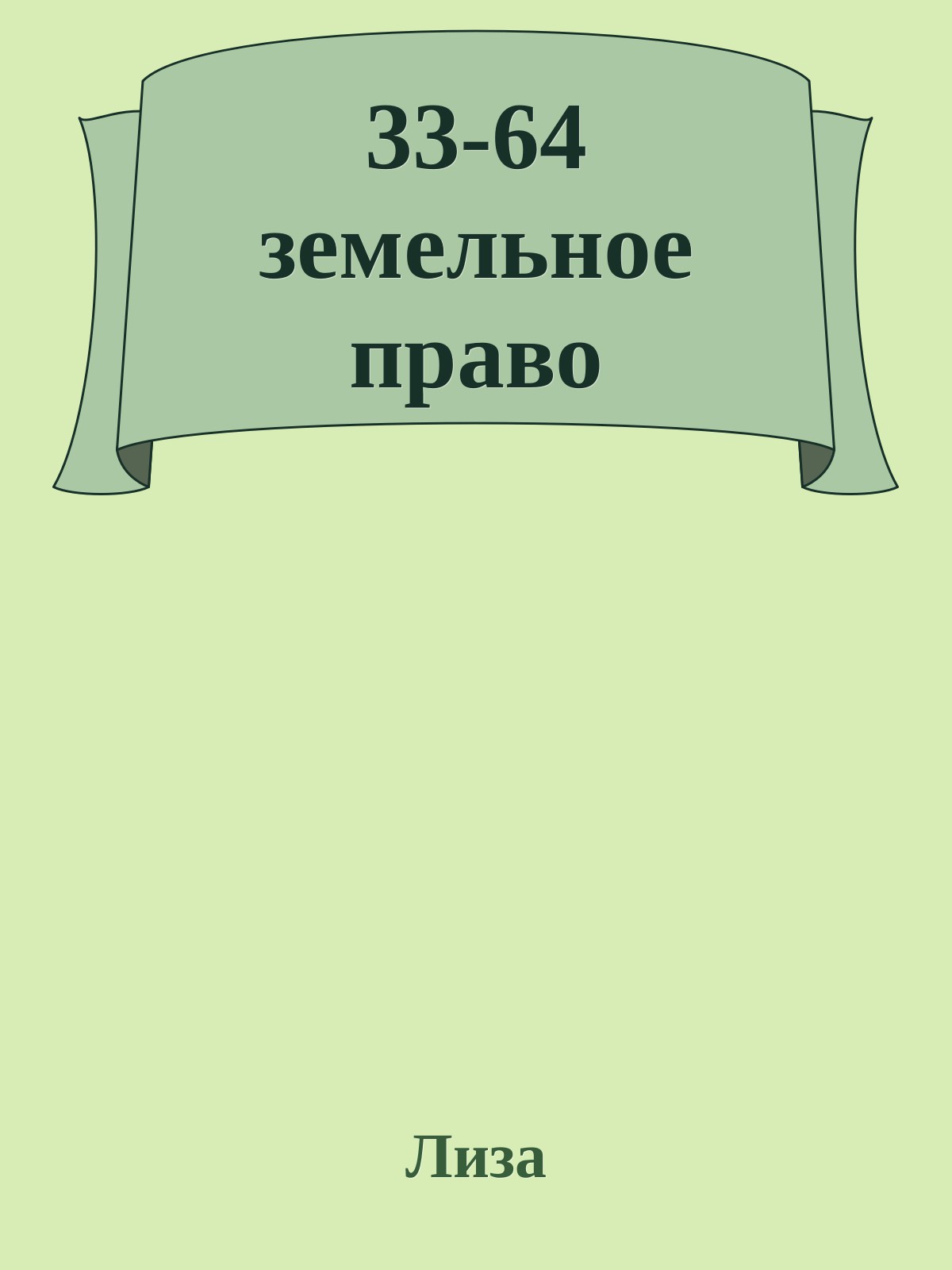 Земельна книга
