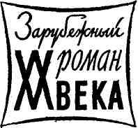 Свет тьмы. Свидетель