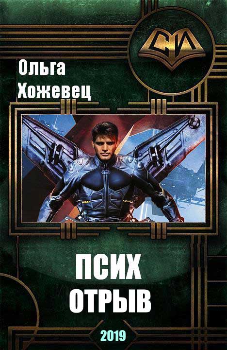 Отрыв