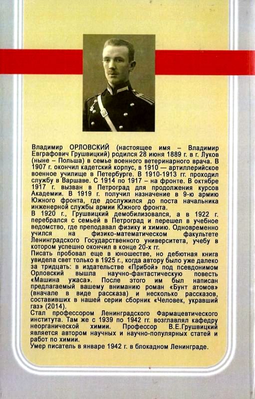 Бунт атомов. Книга 1